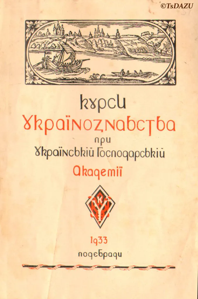 В цей день – 22 квітня 1922 р. – було відкрито Українську господарську академію (УГА) у Чехословаччині - фото 4