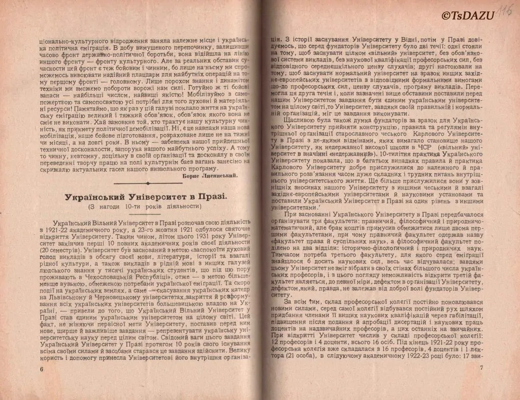 Фрагмент статті Андрія Яковліва «Український Університет в Празі», присвяченої 10-річчю закладу. «Тризуб», ч. 42, 1931 р.ЦДАЗУ, ф. 15, оп. 1, спр. 130, арк. 115 зв.–116
