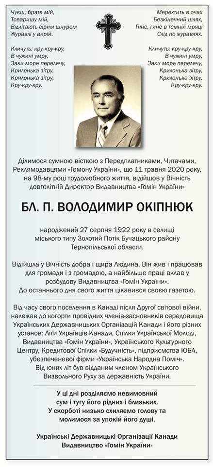 У Канаді на 98-му році життя відійшов у вічність відомий діяч української громади Володимир Окіпнюк