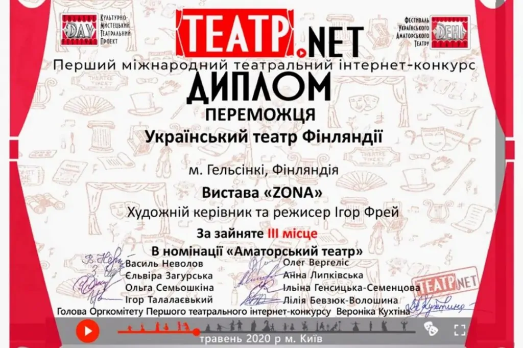 Українці з діаспори взяли участь в Першому міжнародному театральному інтернет-конкурсі