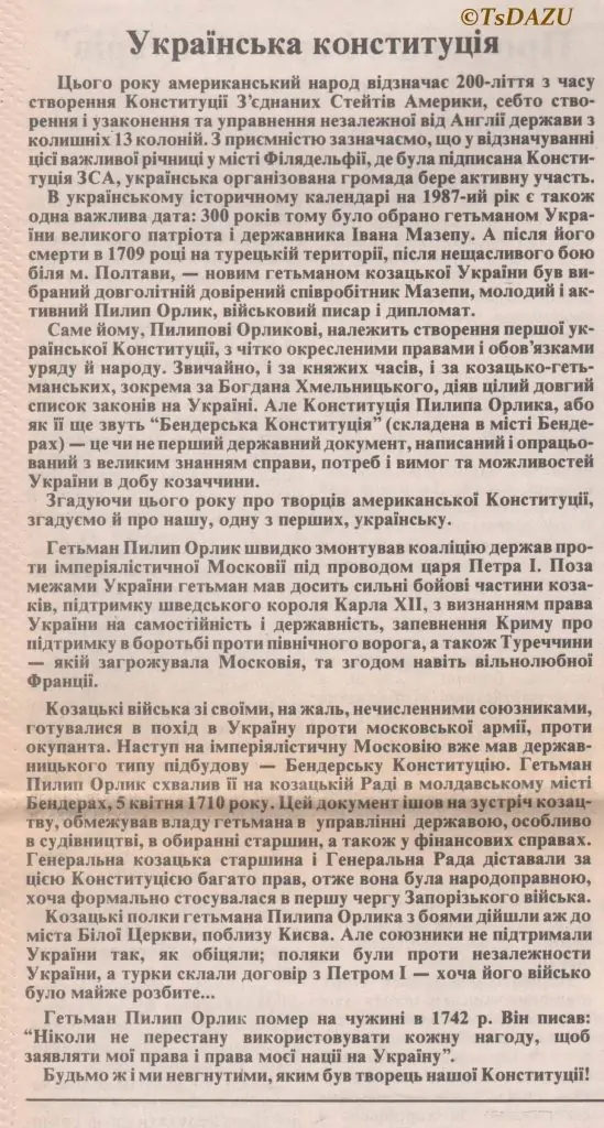 Конституція незалежної України очима українців діаспори