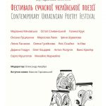 Діаспорян запрошують на онлайн фестиваль сучасної української поезії