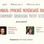 Діаспорян запрошують на онлайн фестиваль сучасної української поезії - фото 2