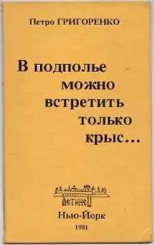 У цей день народився Генерал-дисидент Петро Григоренко. Українець, який виступив проти КДБ і переміг - фото 5