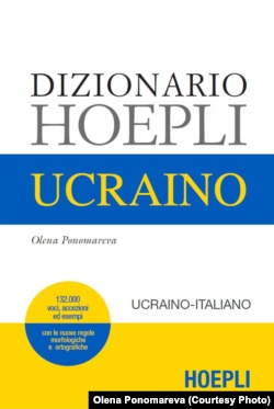 Перший сучасний словник української мови видано в Італії