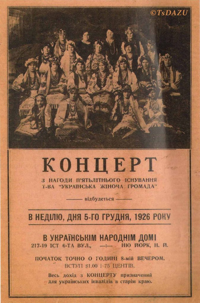 Документальна онлайн виставка «До 95-річчя створення Союзу українок Америки»