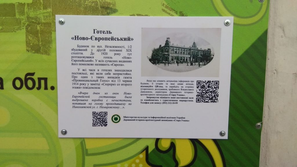 Історичні будівлі Умані оздобили інформаційними табличками з QR-кодами