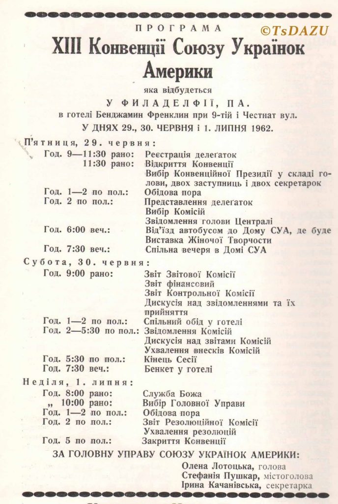 Документальна онлайн виставка «До 95-річчя створення Союзу українок Америки» - фото 2