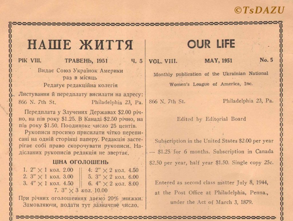 Документальна онлайн виставка «До 95-річчя створення Союзу українок Америки» - фото 6