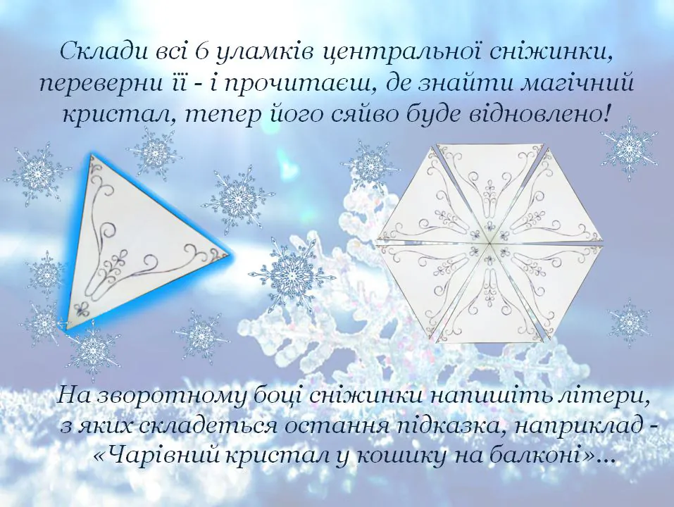 Новорічний дитячий квест вдома: Казкове свято для малечі в умовах карантину - фото 15