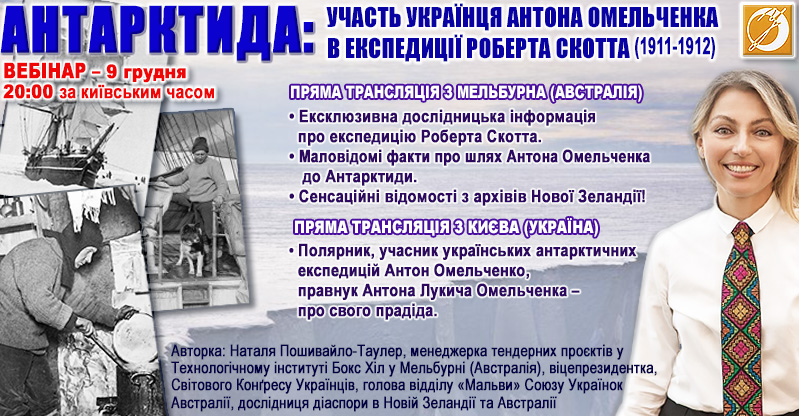 Цікаве з історії географічних відкриттів: Про українція, який брав участь в експедиції Роберта Скотта в Антарктиду