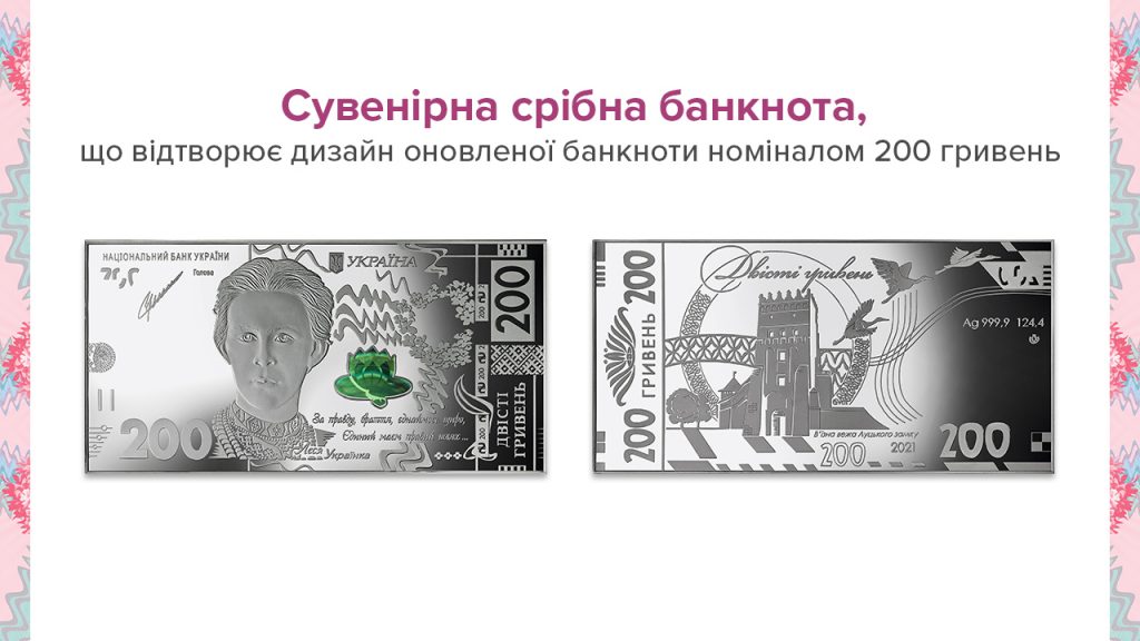 В Україні тиражом 300 штук випустять сувенірну банкноту зі стрібла