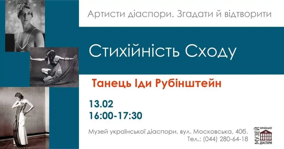 Про відому харківську танцівницю й актрису Іду Рубінштейн розповість Музей української діаспори - фото 3