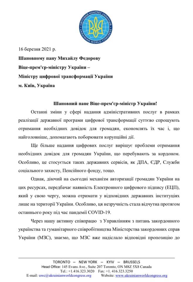 СКУ закликав Кабмін спростити надання ЕЦП українцям за кордоном