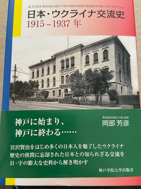 У Токіо прзентовано професорську монографію про японсько-українські відносини
