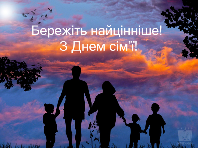 8 липня в Україні святкують День родини.