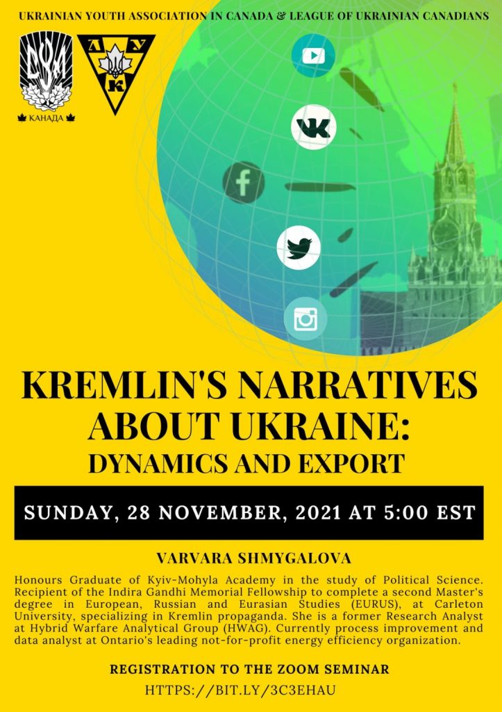У Канаді відбудеться лекція «Кремлівські наративи про Україну: динаміка та експорт»