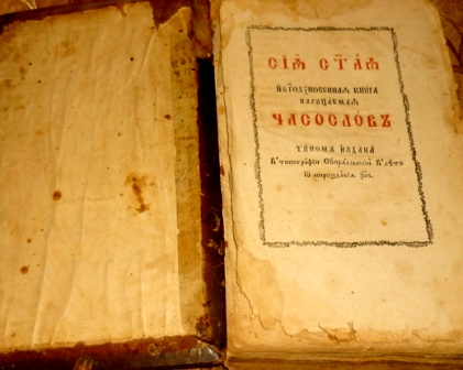30 грудня 1616 року в Києві вийшла перша надрукована книга «Часослов»