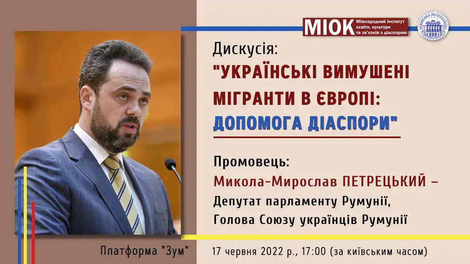 Українців з усього світу запрошують долучитись до дискусії “Українські вимушені мігранти в Європі: допомога діаспори” - фото 4