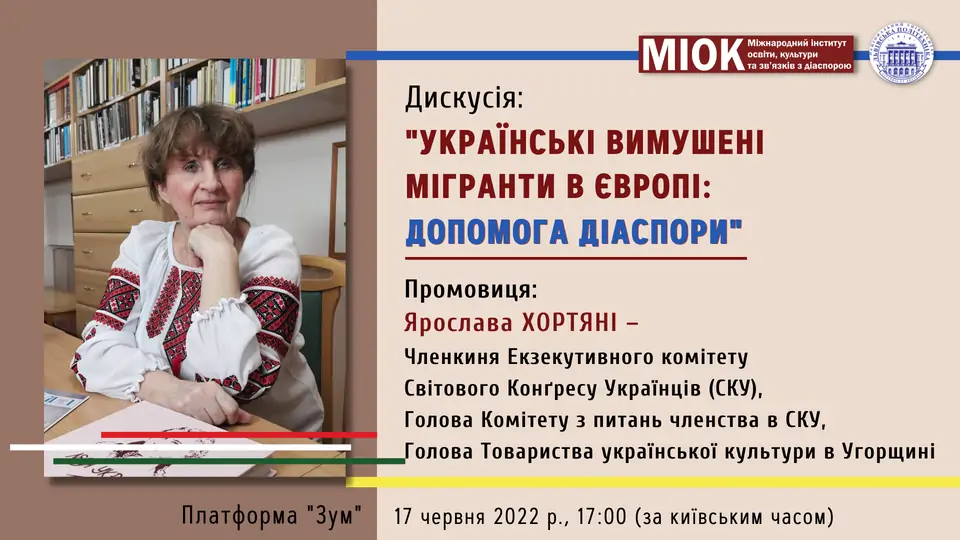 Українців з усього світу запрошують долучитись до дискусії “Українські вимушені мігранти в Європі: допомога діаспори” - фото 2