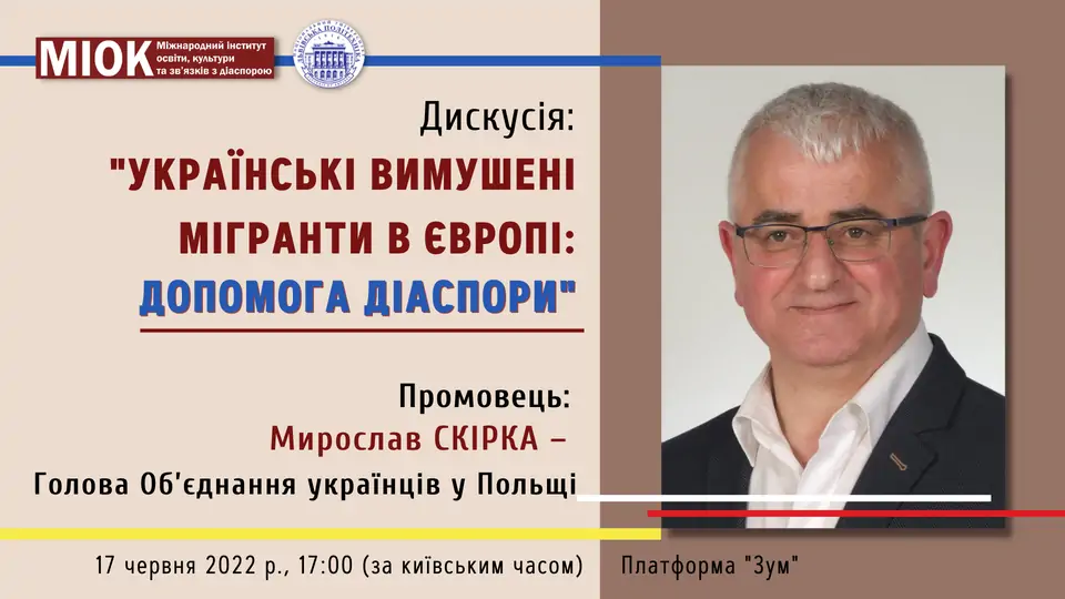 Українців з усього світу запрошують долучитись до дискусії “Українські вимушені мігранти в Європі: допомога діаспори” - фото 3