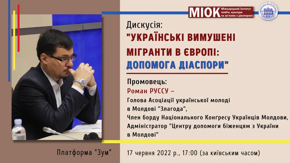 Українців з усього світу запрошують долучитись до дискусії “Українські вимушені мігранти в Європі: допомога діаспори” - фото 5