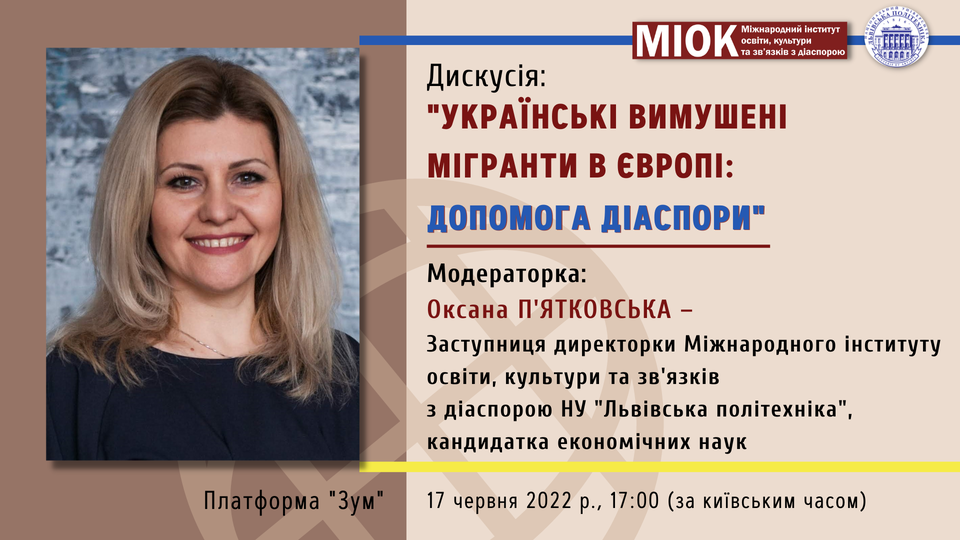 Українців з усього світу запрошують долучитись до дискусії “Українські вимушені мігранти в Європі: допомога діаспори”