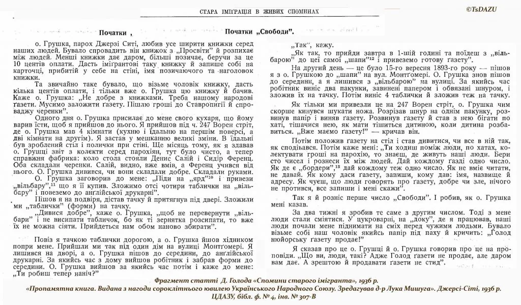 Український дух «СВОБОДИ». До 129-ї річниці заснування газети «Свобода», США - фото 3