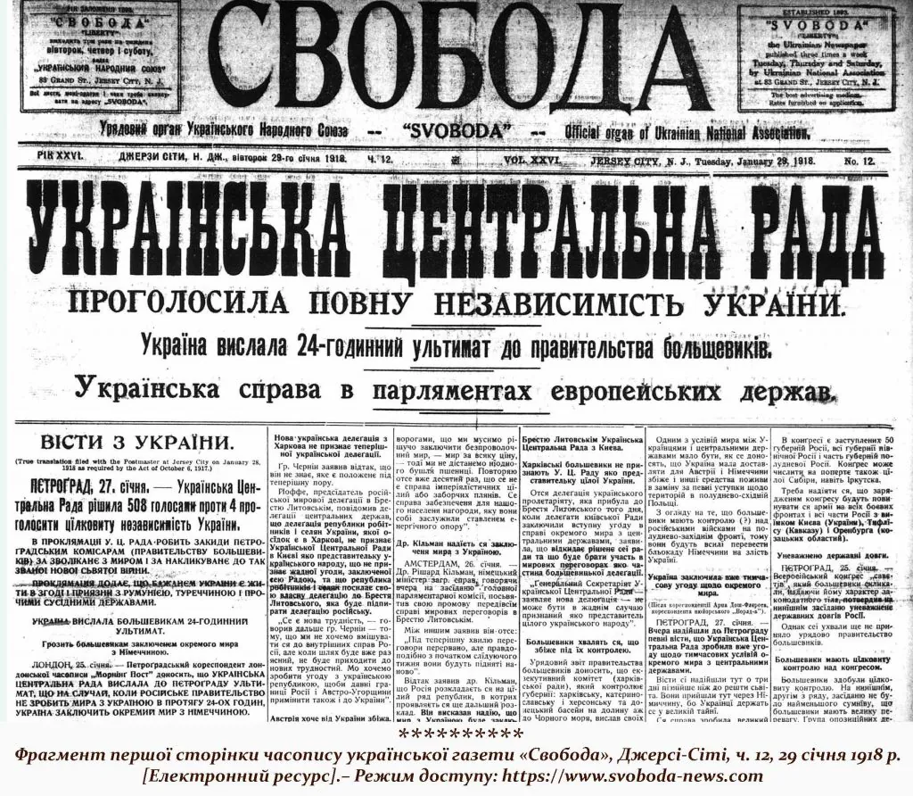 Український дух «СВОБОДИ». До 129-ї річниці заснування газети «Свобода», США - фото 5