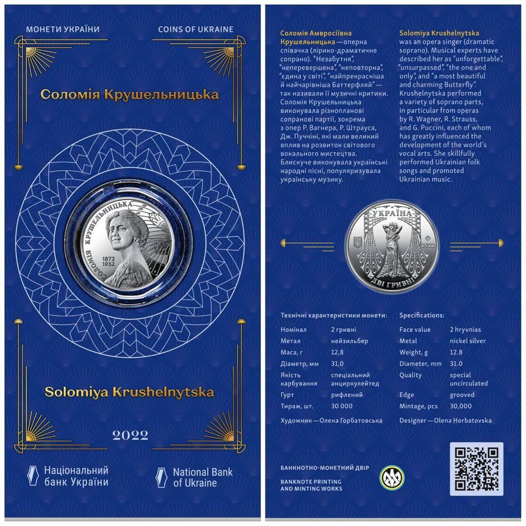 НБУ випустить сувенірну монету до 150-річчя Соломії Крушельницької