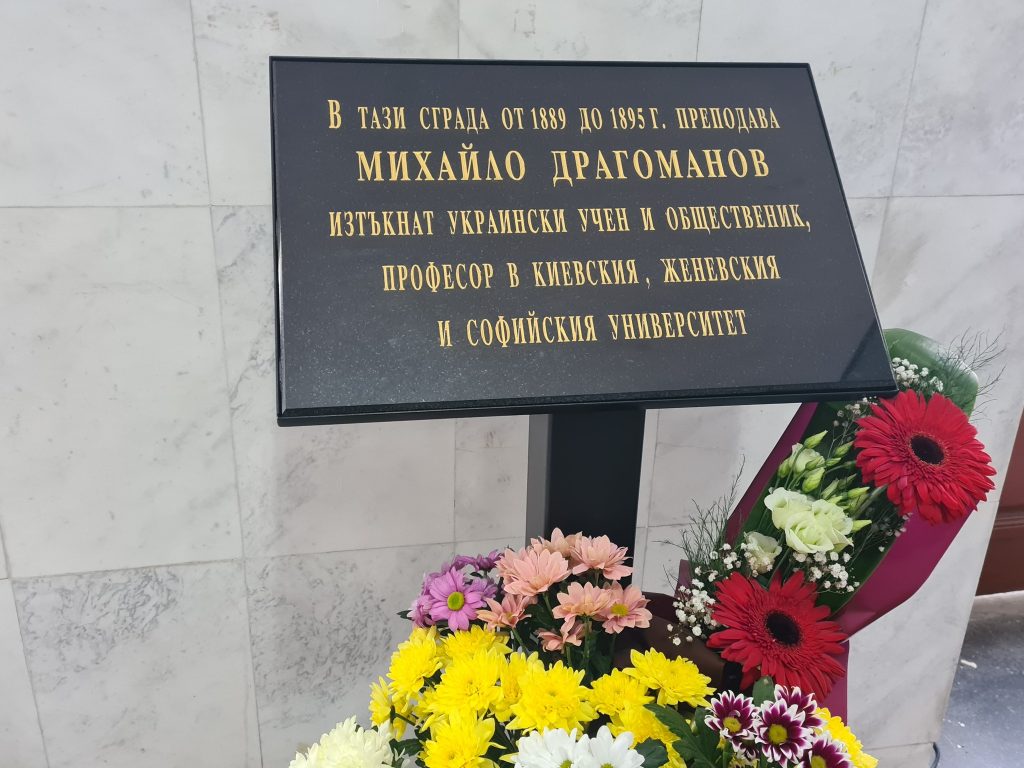В Болгарії відкрили меморіальну дошку відомому українцю Михайлу Драгоманову - фото 2