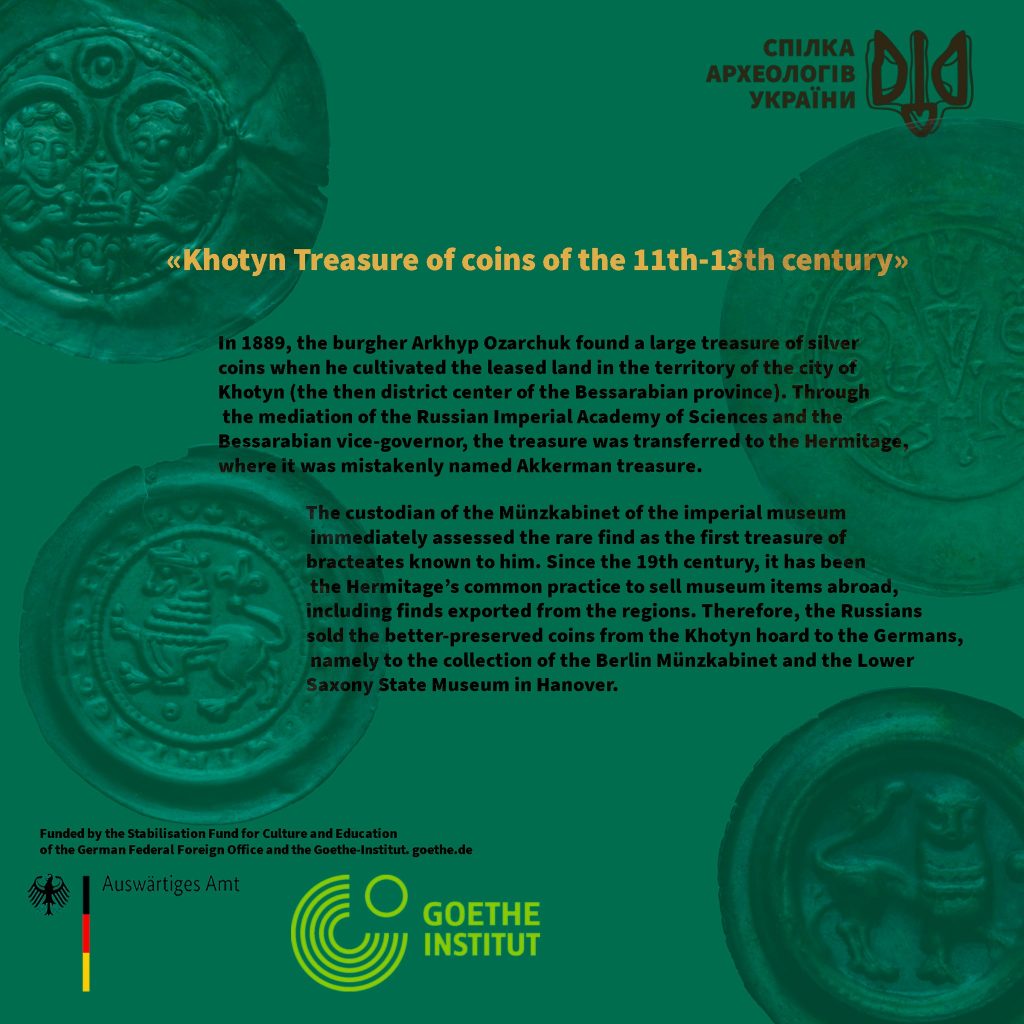Крадена Росією археологічна спадщина України. Хотинський скарб монет 11-13 ст. - фото 7