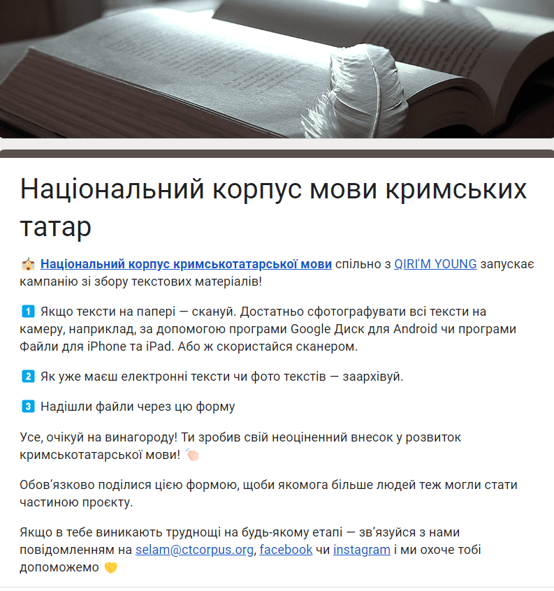 Долучайтеся до створення онлайн-бази текстів Нацкорпусу кримськотатарської мови !
