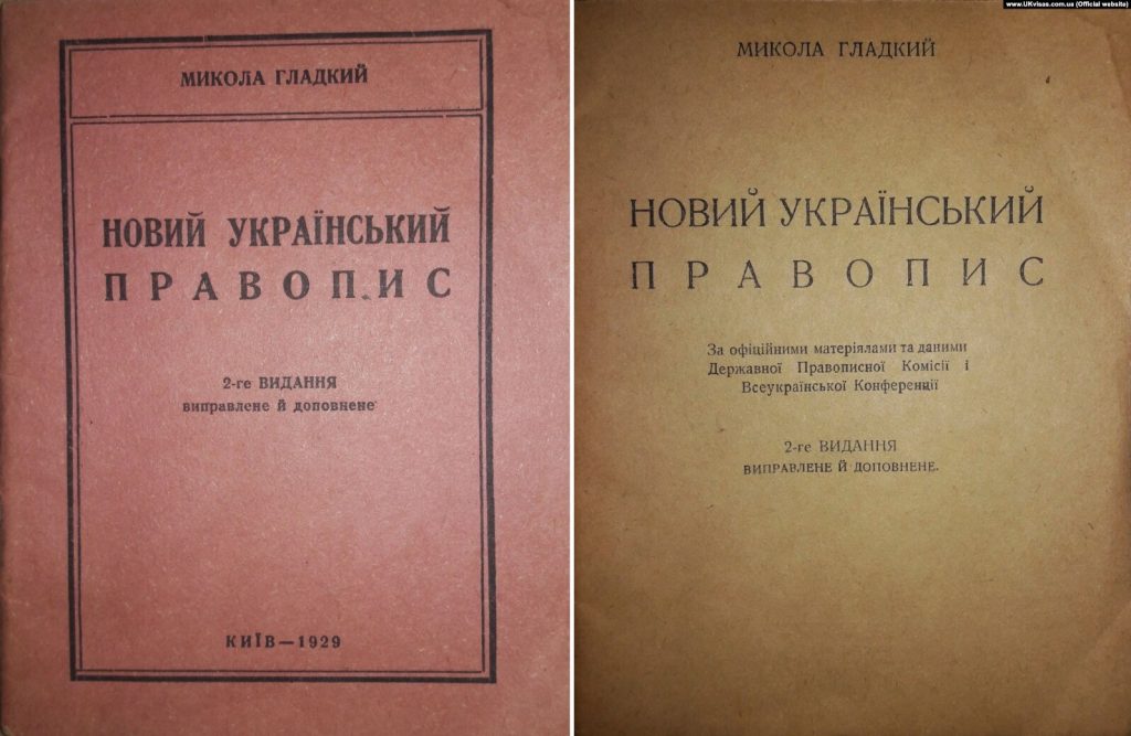 «Правописний хаос». За якими мовними правилами писала українська діаспора.