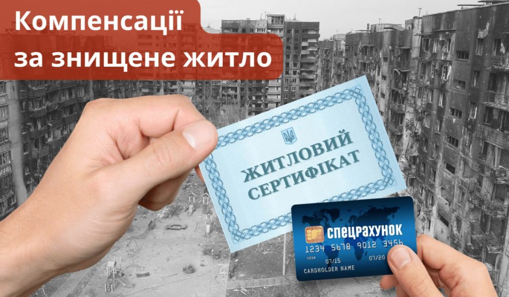 Українці отримають перші житлові сертифікати від держави як компенсацію за  зруйноване та знищене рашистами житло – Стожари