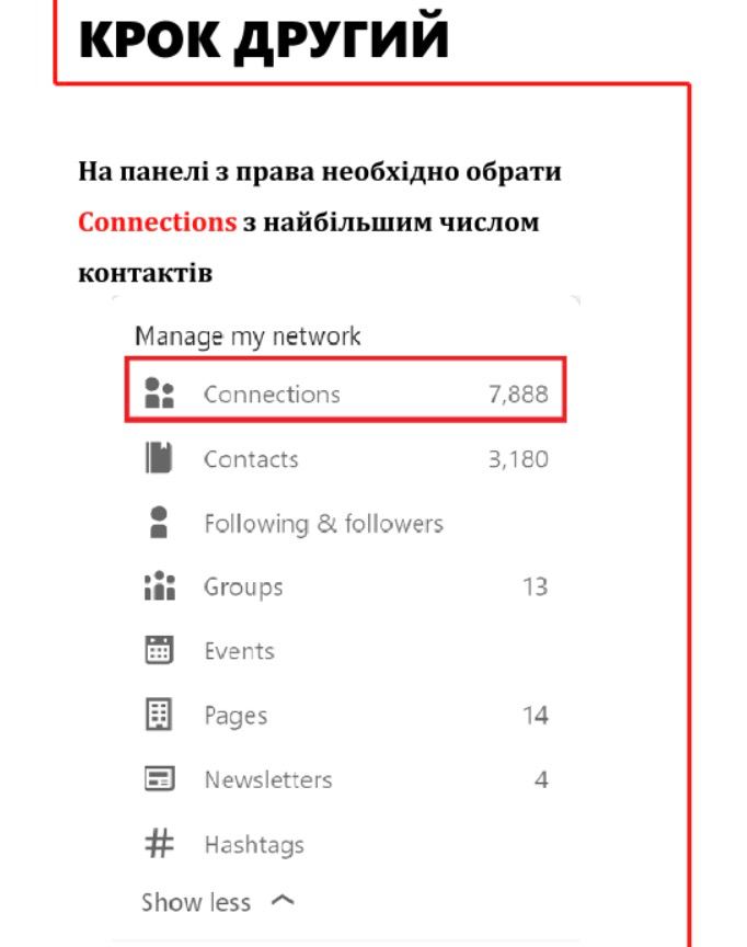 Видаляємо росіян із контактів на LinkedIn у пʼять кроків - фото 2