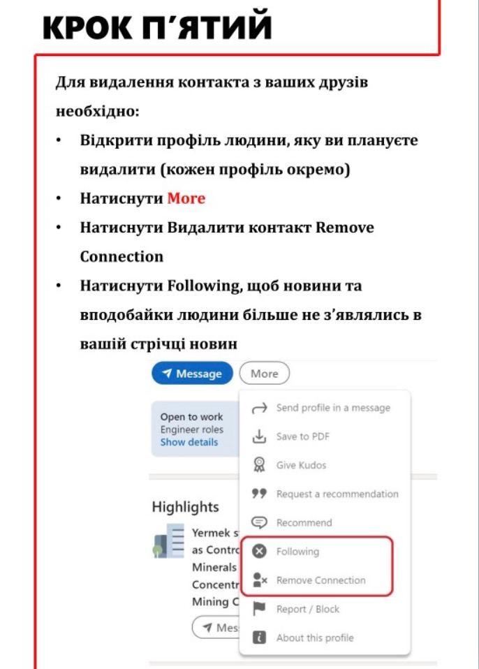Видаляємо росіян із контактів на LinkedIn у пʼять кроків - фото 5