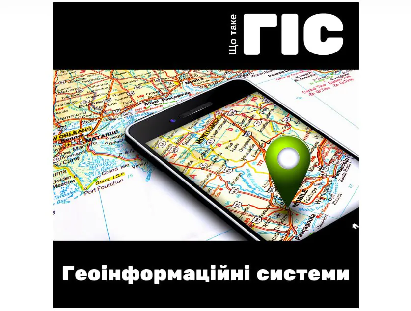 Можливості українських ГІС-технологій у післявоєнній трансформації країни / Opportunities for Ukrainian GIS technologies in the post-war transformation of the country