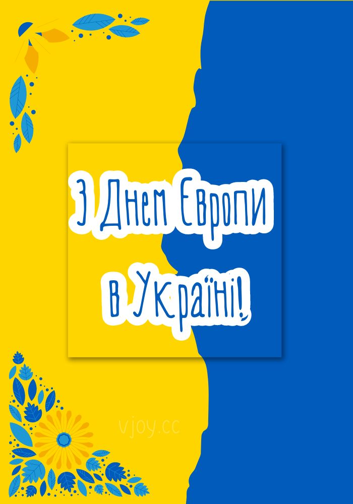Під час Дня Європи у Києві вперше відбудеться EuroSummit громадських організацій