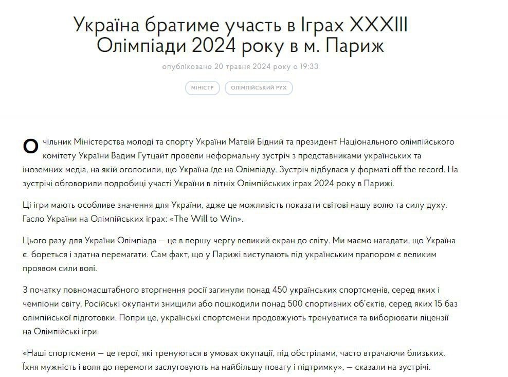 Україна підтвердила участь в Іграх ХХХІІІ Олімпіади 2024 року в м. Париж та назвала своє гасло