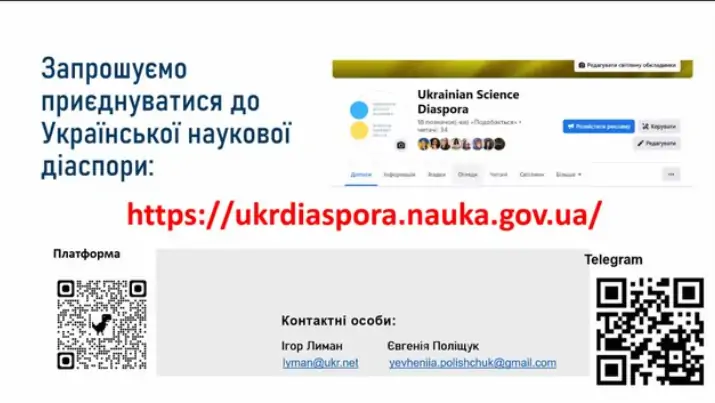 Голова Української наукової діаспори у Франції розповіла про основні завдання та перспективи - фото 2