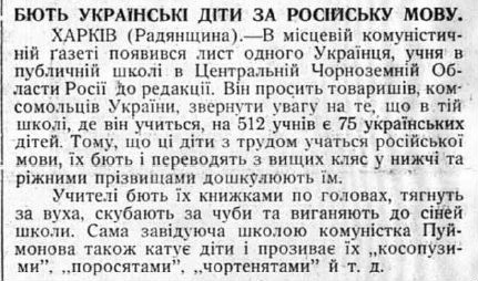 «Не все добре в раю робітників і селян» Що писали газета «Свобода» про радянську Україну - фото 5