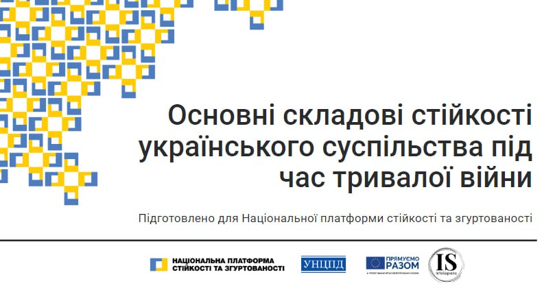 Стійкість і віра українства під час війни з терористичною Росією: деякі аспекти соціальних змін