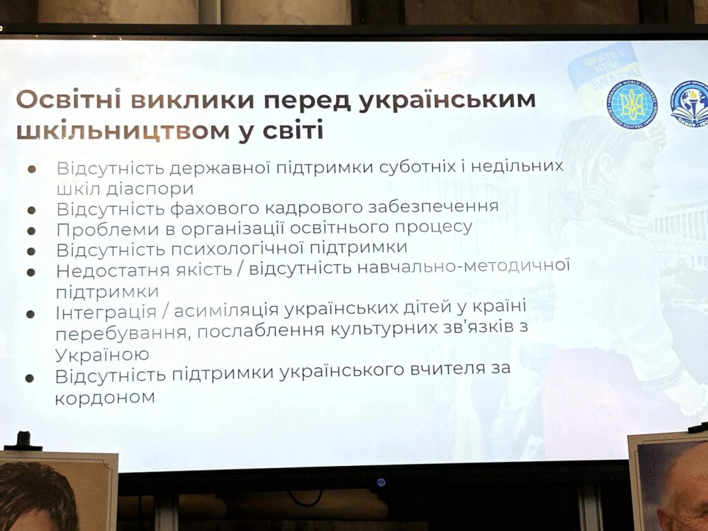 Освітяни діаспори зібрались на “Третьому світовому форумі українознавчих суботніх і недільних шкіл”