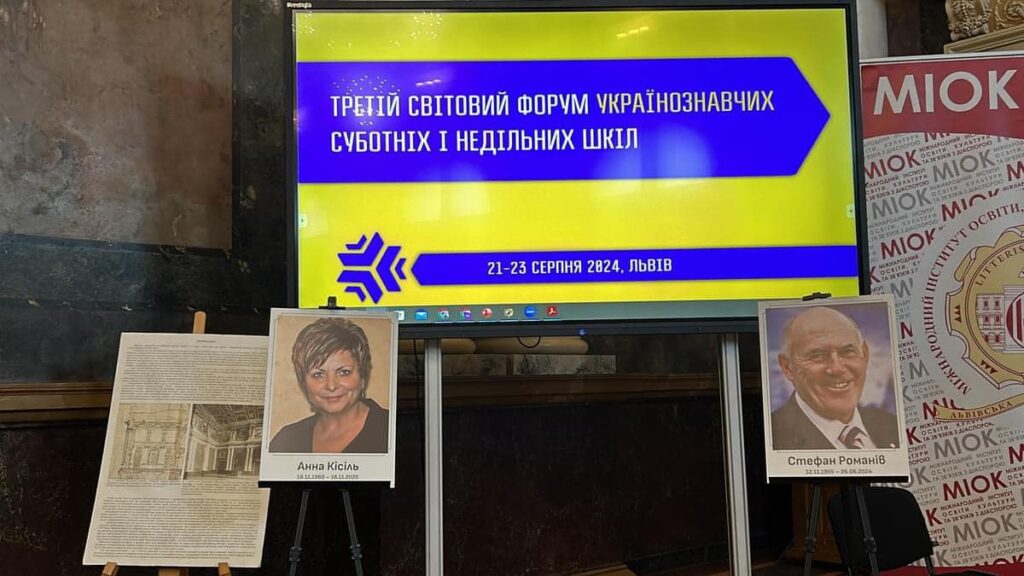 Освітяни діаспори зібрались на “Третьому світовому форумі українознавчих суботніх і недільних шкіл” - фото 4